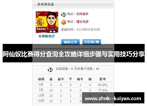 阿仙奴比赛得分查询全攻略详细步骤与实用技巧分享