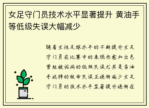 女足守门员技术水平显著提升 黄油手等低级失误大幅减少