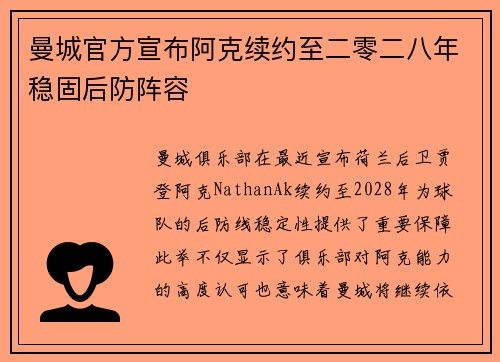 曼城官方宣布阿克续约至二零二八年稳固后防阵容 曼城官方宣布阿克续约至二零二八年稳固后防阵容