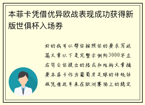本菲卡凭借优异欧战表现成功获得新版世俱杯入场券
