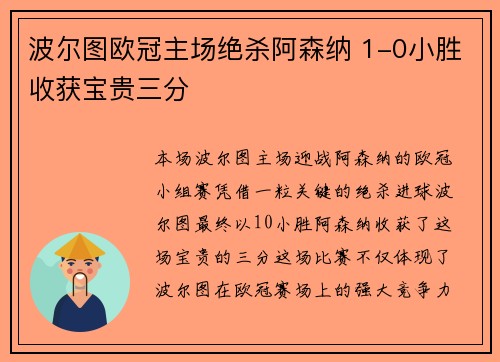 波尔图欧冠主场绝杀阿森纳 1-0小胜收获宝贵三分 波尔图欧冠主场绝杀阿森纳 1-0小胜收获宝贵三分