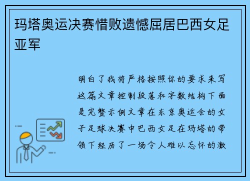 玛塔奥运决赛惜败遗憾屈居巴西女足亚军