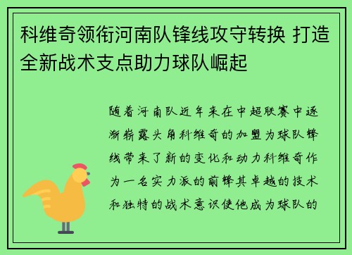 科维奇领衔河南队锋线攻守转换 打造全新战术支点助力球队崛起 科维奇领衔河南队锋线攻守转换 打造全新战术支点助力球队崛起