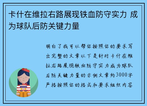 卡什在维拉右路展现铁血防守实力 成为球队后防关键力量