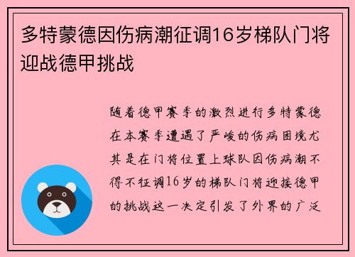 多特蒙德因伤病潮征调16岁梯队门将迎战德甲挑战 多特蒙德因伤病潮征调16岁梯队门将迎战德甲挑战