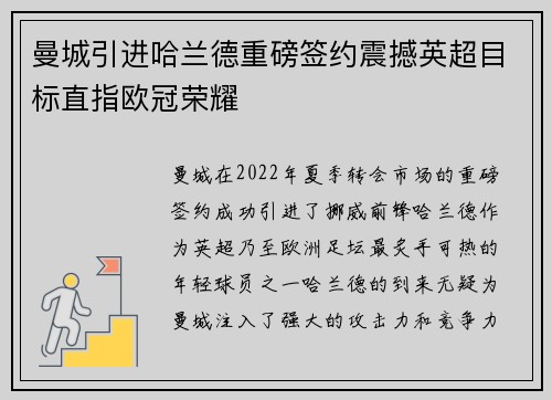 曼城引进哈兰德重磅签约震撼英超目标直指欧冠荣耀 曼城引进哈兰德重磅签约震撼英超目标直指欧冠荣耀