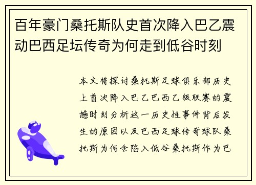 百年豪门桑托斯队史首次降入巴乙震动巴西足坛传奇为何走到低谷时刻 百年豪门桑托斯队史首次降入巴乙震动巴西足坛传奇为何走到低谷时刻