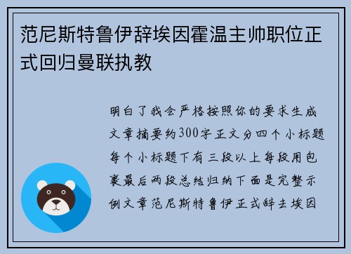 范尼斯特鲁伊辞埃因霍温主帅职位正式回归曼联执教 范尼斯特鲁伊辞埃因霍温主帅职位正式回归曼联执教