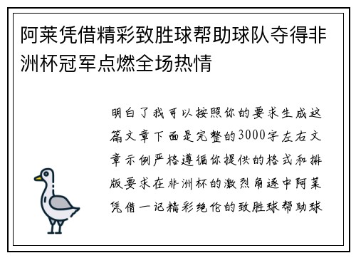 阿莱凭借精彩致胜球帮助球队夺得非洲杯冠军点燃全场热情 阿莱凭借精彩致胜球帮助球队夺得非洲杯冠军点燃全场热情